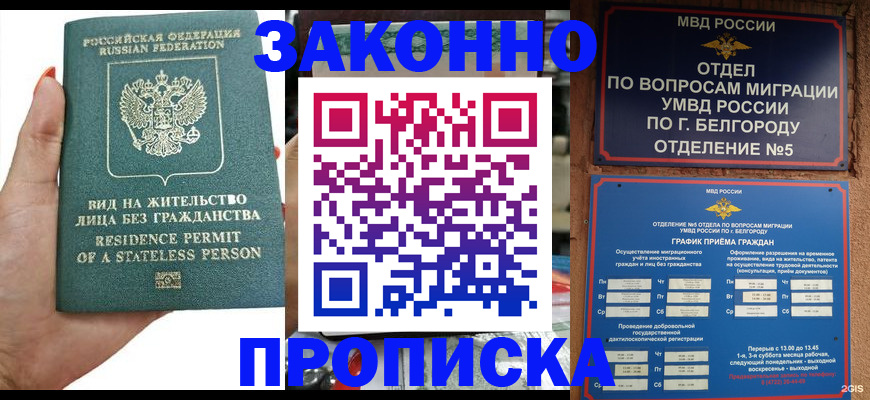 прописка для кредита в Балабаново