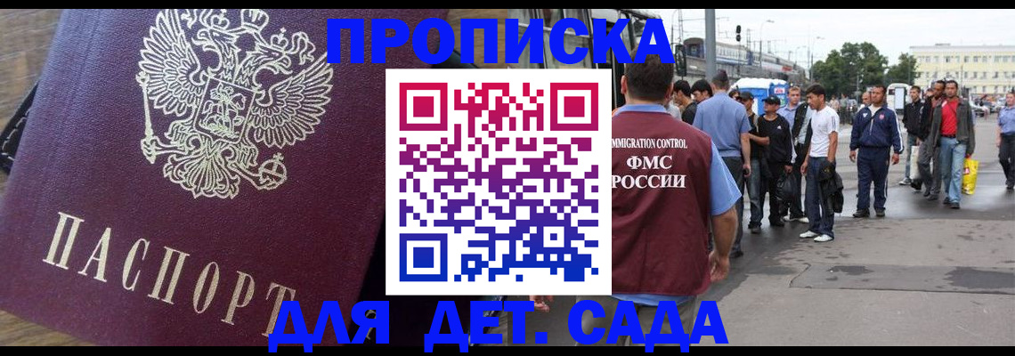 прописка ребенка в Балабаново