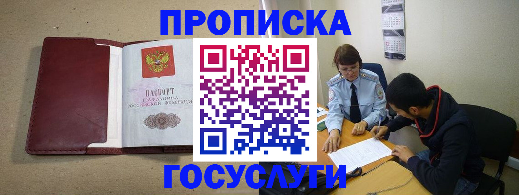 прописка для школы в Балабаново