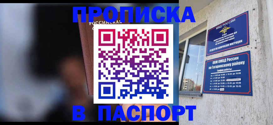 временная регистрация для всех в Балабаново